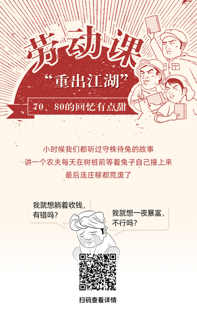 說正事｜勞動課“重出江湖”，來一波回憶殺……