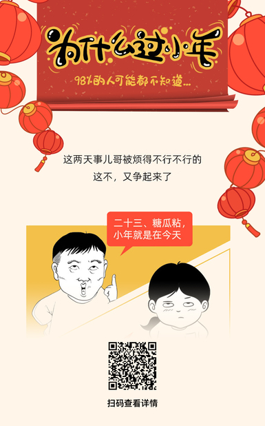 扯閑篇｜小年到底是哪一天？看完你就漲知識了
