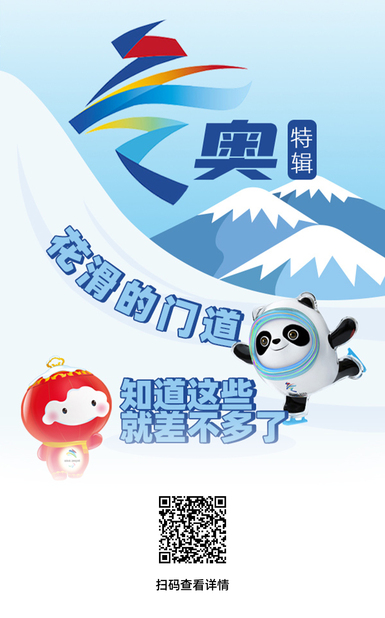 冬奧特輯 | 花滑的門道，知道這些就差不多了