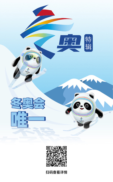 冬奧特輯｜冬奧會唯一不設(shè)女子比賽的項目，你可曉得？