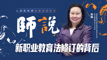 新職教法時(shí)代：職業(yè)教育的主題是高質(zhì)量發(fā)展