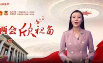 兩會(huì)欣視角 | 這次調(diào)整，有何深意？