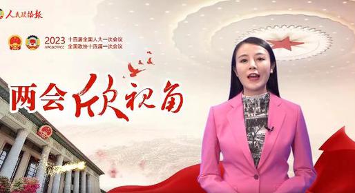 兩會(huì)欣視角 | 立法法再修，有何深意？