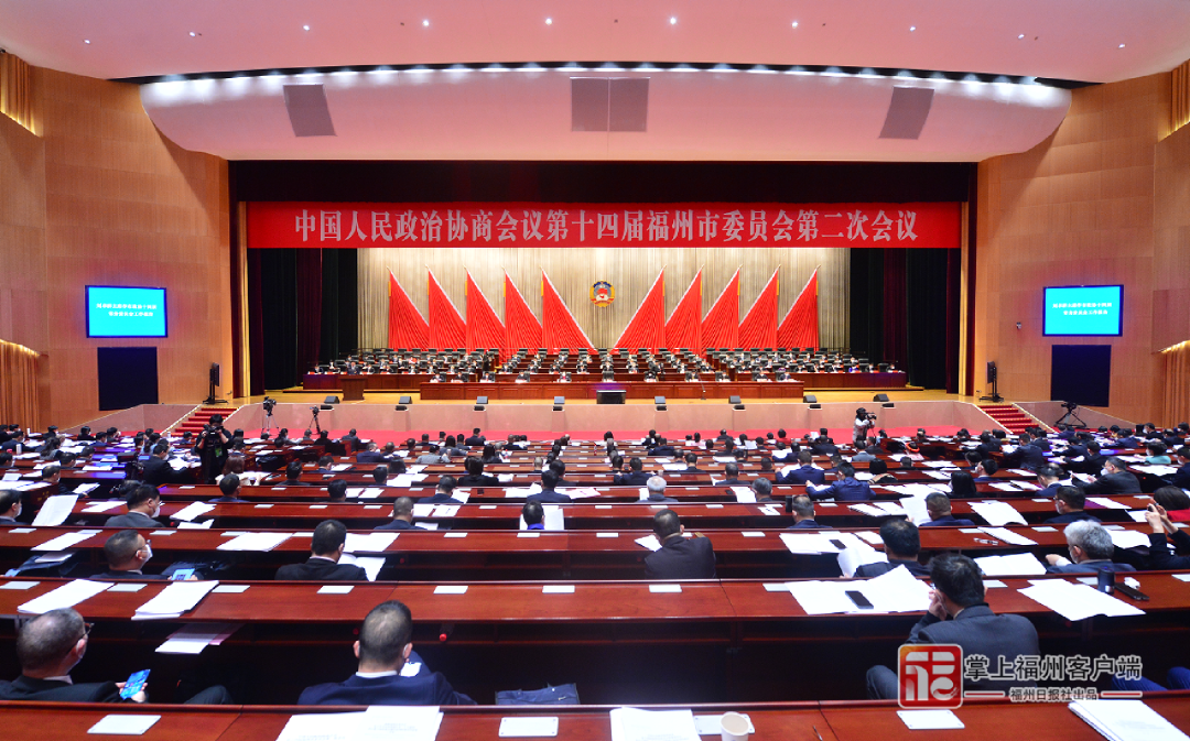 福州市政協(xié)十四屆二次會(huì)議開幕