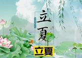 夏天來了，起居、飲食、運(yùn)動(dòng)有講究