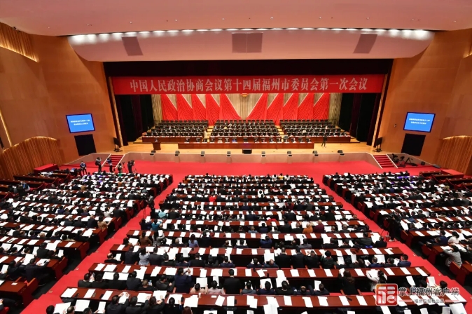 福州市政協(xié)十四屆一次會(huì)議開幕！重磅工作報(bào)告出爐！