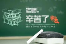 新華微評：三尺講臺系國運，立德樹人擔使命