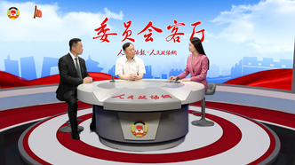 【委員會(huì)客廳】深度融合，開(kāi)啟實(shí)體經(jīng)濟(jì)和數(shù)字經(jīng)濟(jì)發(fā)展新未來(lái)