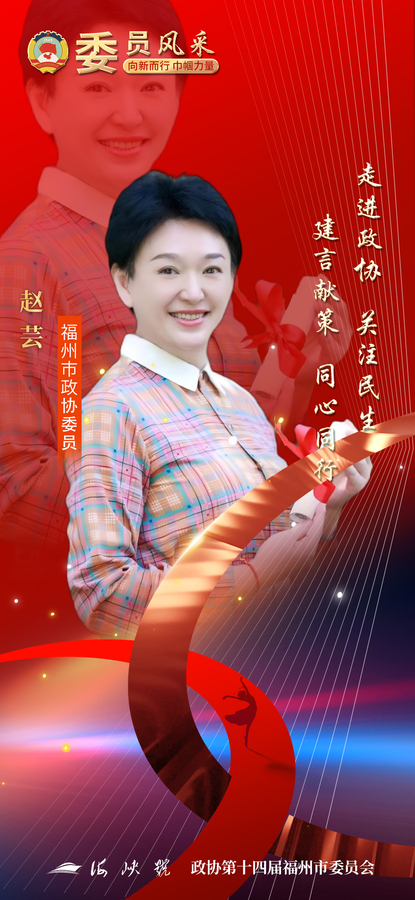 10趙蕓