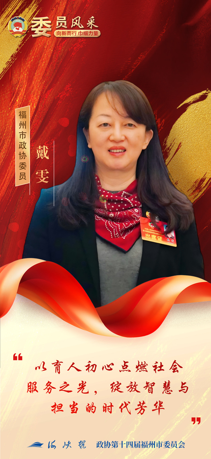 8戴雯