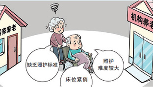 失智老人護(hù)理 “一床難求”咋解？