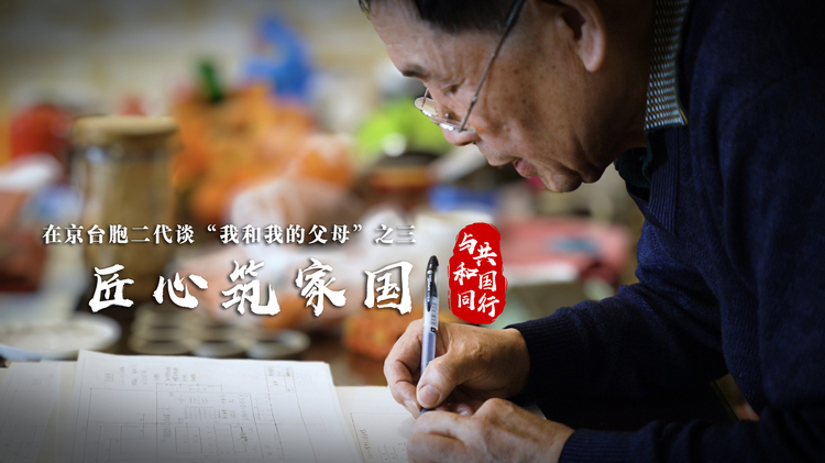 與共和國(guó)同行丨匠心筑家國(guó)