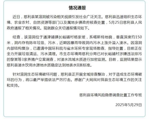 圖片來源：慈利發(fā)布微信公眾號(hào)截圖