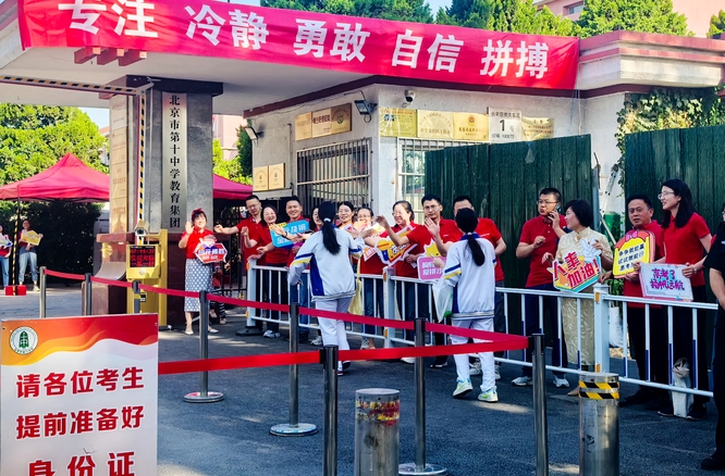 2025年高考正式拉開大幕 北京市豐臺區(qū)各方“愛心伴考”服務考生