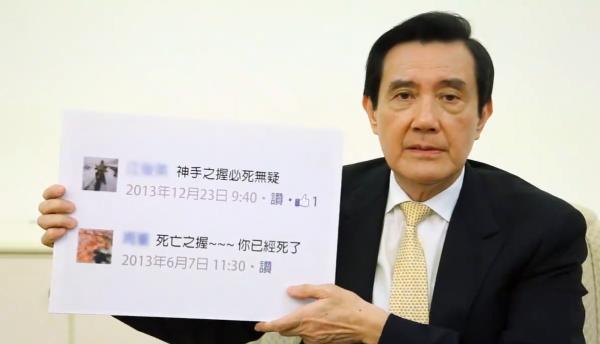 第一個留言便是“死亡之握”?！榜R英九死亡之握”最早在臺灣網(wǎng)絡上流傳。臺灣網(wǎng)友對照翻查傳媒報道和記錄后更發(fā)現(xiàn)，很多人和馬英九握過手之后，就會開始走衰運甚至死亡，因此“死亡之握”的傳說便不脛而走。對此留言，馬英九回應：“哇，原來我的這雙手，這么厲害，那我要好好保養(yǎng)。”說著，馬英九從身后拿出一大瓶護手霜，猛搓雙手。