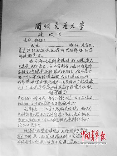 蘭州交通大學(xué)學(xué)生寫給校長的建議信。本報(bào)記者 馬富春 攝