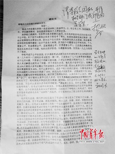 蘭州交通大學(xué)校領(lǐng)導(dǎo)對學(xué)生建議信作出批示。本報(bào)記者 馬富春 攝