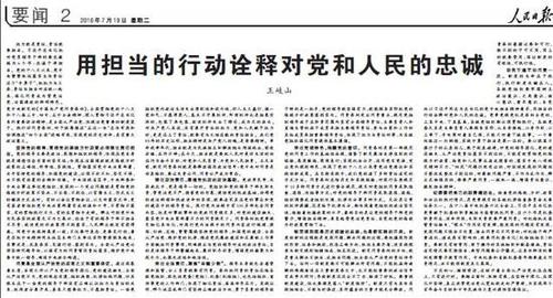 7月19日人民日?qǐng)?bào)第二版頭條。